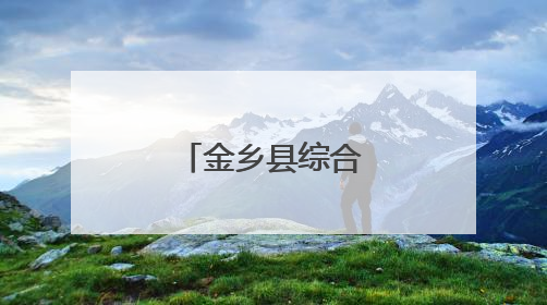 金乡县综合行政执法局全力护航中考